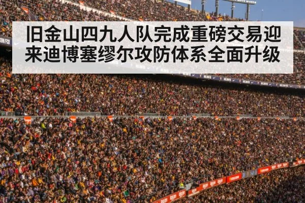 football stadium crowd