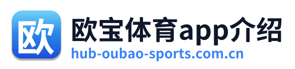 欧宝体育app介绍 Logo